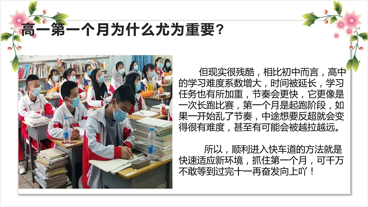 新学期，新梦想——给新高一新生的5条建-2022-2023学年高中主题班会优质课件第5页