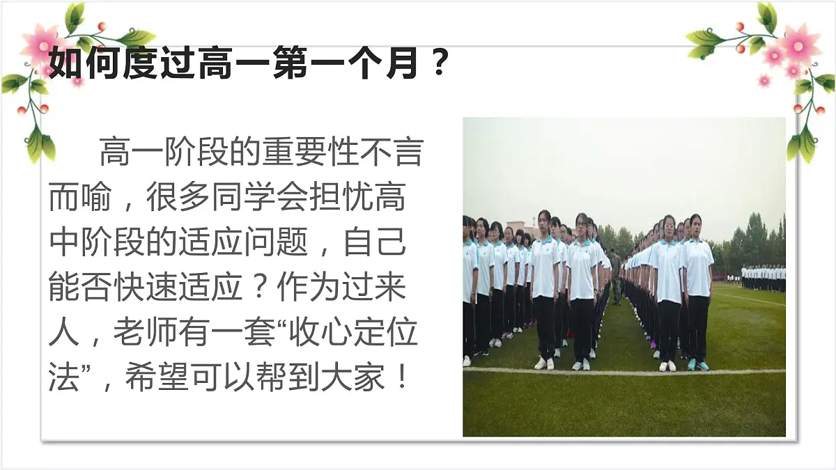 新学期，新梦想——给新高一新生的5条建-2022-2023学年高中主题班会优质课件第6页