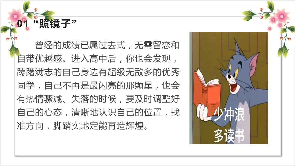 新学期，新梦想——给新高一新生的5条建-2022-2023学年高中主题班会优质课件第8页