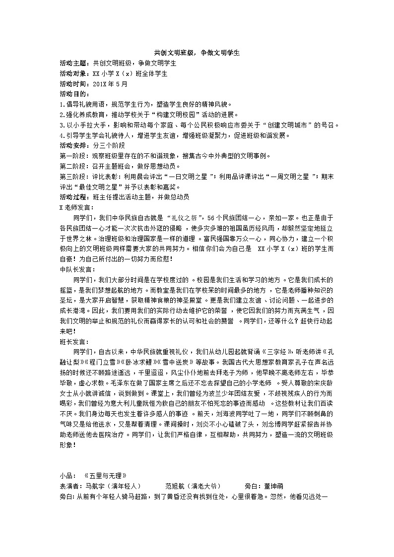”共创文明班级，争做文明学生“活动方案 教案01