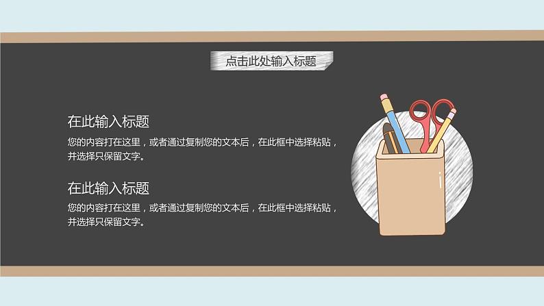 中小学生【开学第一课】精品通用模板演示课件（八）第8页