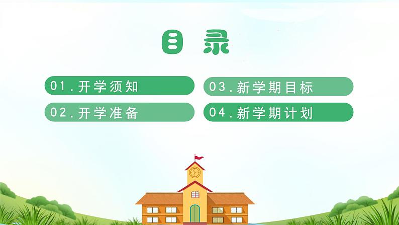 中小学生【开学第一课】精品通用模板演示课件（二十三）第2页