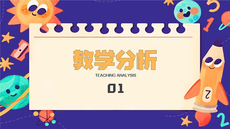 中小学生【开学第一课】精品通用模板演示课件（二十四）第3页