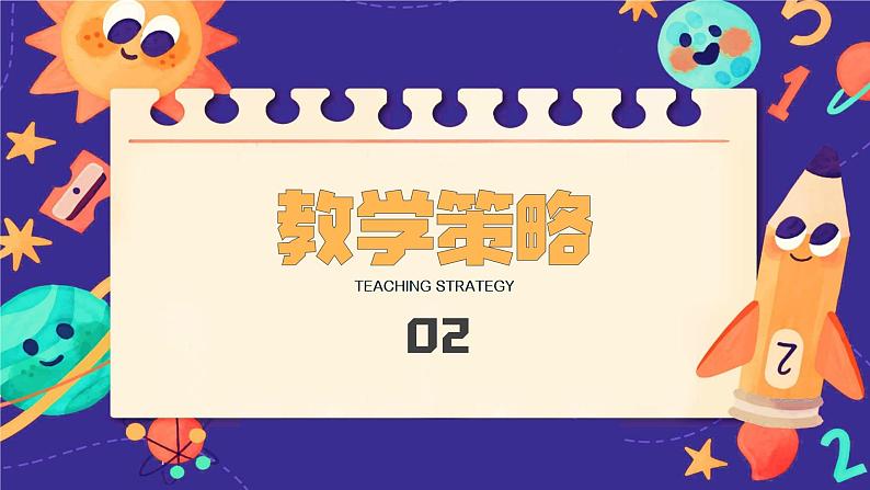 中小学生【开学第一课】精品通用模板演示课件（二十四）第6页