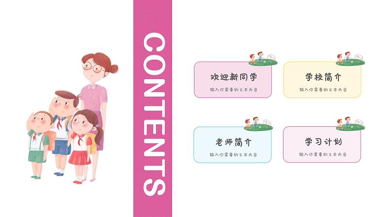 中小学生【开学第一课】精品通用模板演示课件（十八）第3页