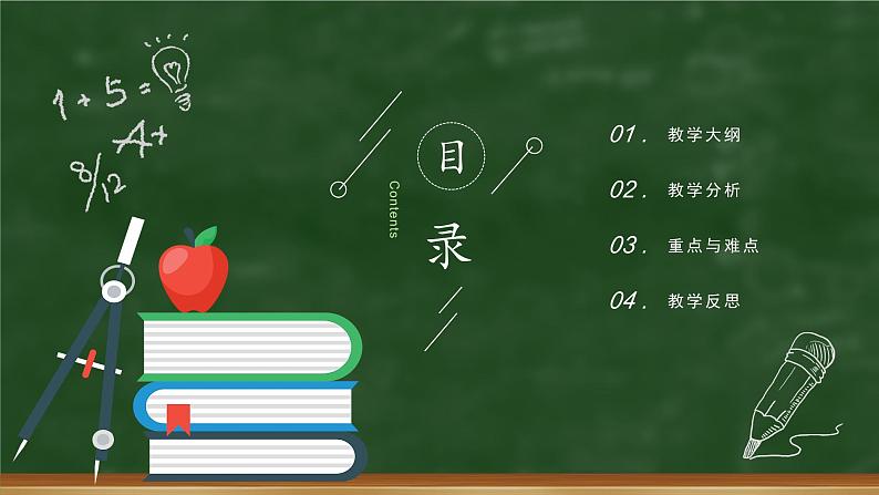 中小学生【开学第一课】精品通用模板演示课件（十七）02