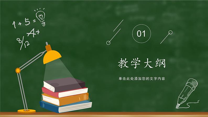 中小学生【开学第一课】精品通用模板演示课件（十七）03