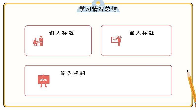 中小学生【开学第一课】精品通用模板演示课件（十一）第4页