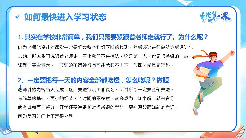 2023初三开学第一课主题班会 同心蓄力迎中考  砥砺奋进铸花开 课件08