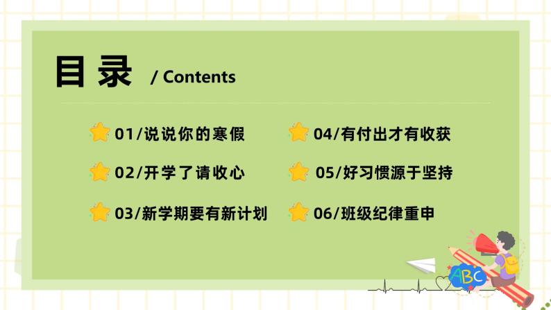 2023年初中开学第一课 相信自己，我们可以更优秀 课件02