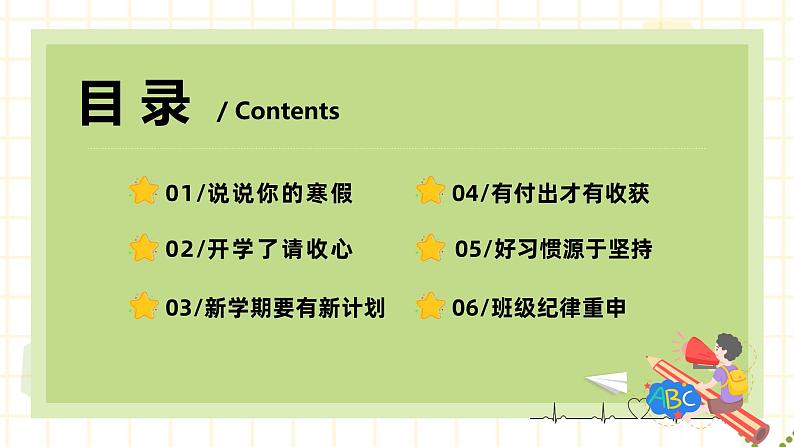 2023年初中开学第一课 相信自己，我们可以更优秀 课件02