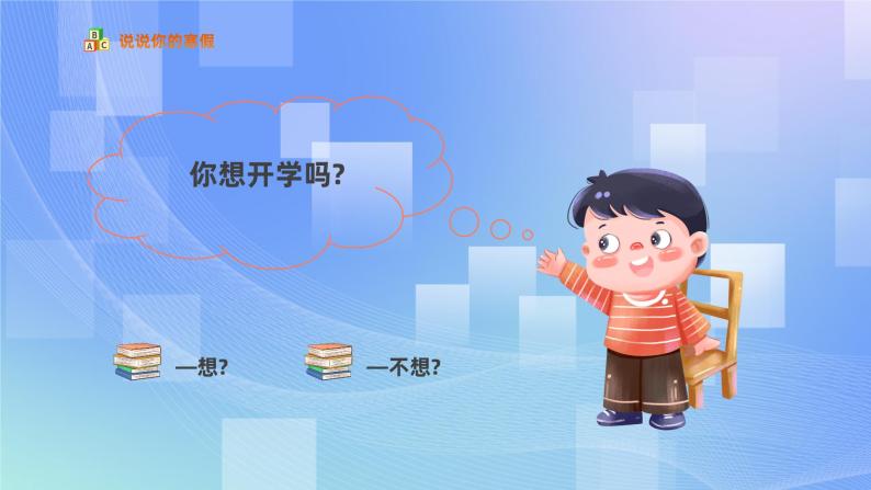 2023年初中开学第一课 相信自己，我们可以更优秀 课件04