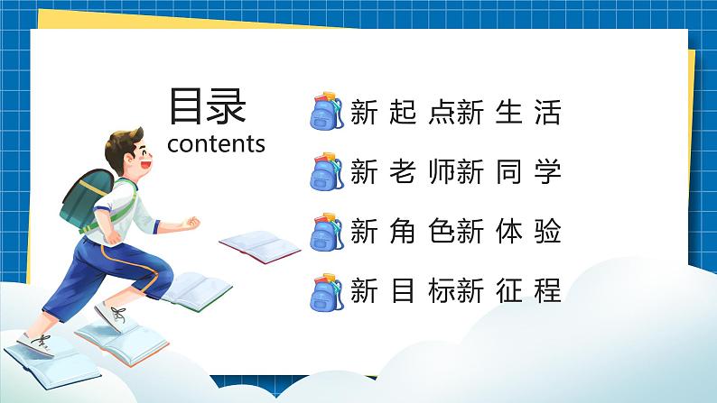 2023年初中开学主题班会 播种卓越梦想  逐光向阳生长 课件02