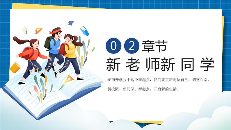 2023年初中开学主题班会 播种卓越梦想  逐光向阳生长 课件06