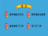 2023年开学第一课 -新学期·新开始·新朋友·新气象 课件