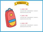 2023年开学第一课 -新学期·新开始·新朋友·新气象 课件