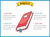 2023年开学第一课 -新学期·新开始·新朋友·新气象 课件