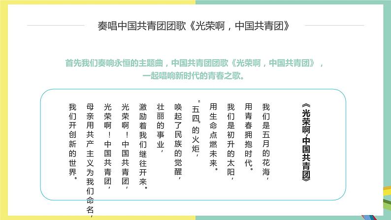 2023年开学第一堂团课 热血青春主题班会 课件第5页