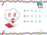 初中 开学第一课 课件