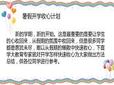 初中 开学第一课 课件