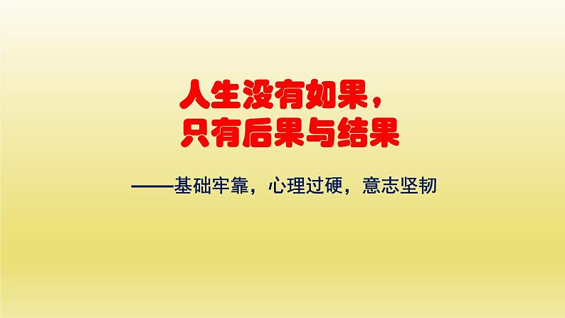 高一开学第一课主题班会 课件 2023年中学生主题班会02