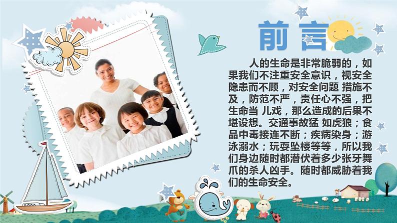 2023秋小学开学第一课班主任教育课件第4页