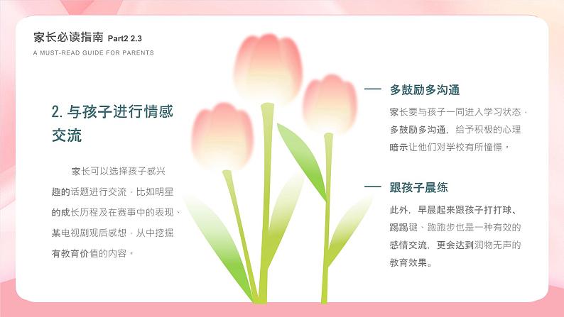 2023年小学开学收心家长会 现在早收心，开学不忧心 课件08