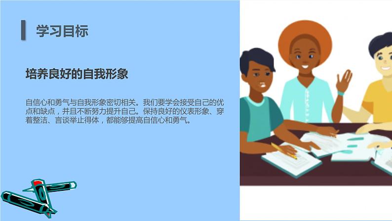 九年级开学第一课主题班会课件：如何提高自己的自信心和勇气 课件06