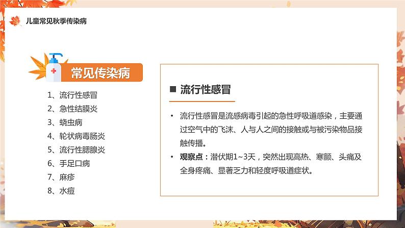 2023年小学开学安全第一课-----秋季传染病预防课件PPT04