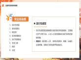 2023年小学开学安全第一课-----秋季传染病预防课件PPT