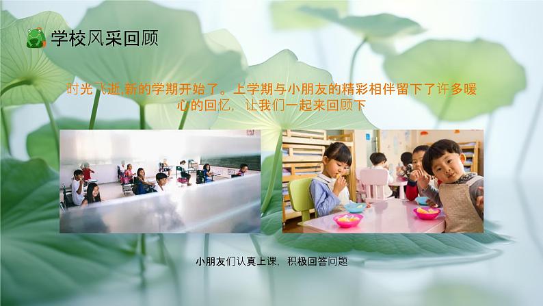 2023年小学开学家长会------家校协同护生启航 课件第5页