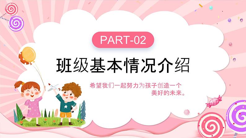 2023年小学开学家长会------家校协同护生启航 课件第7页