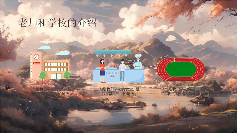 2023年小学新学期开学第一课----你好 新同学课件06