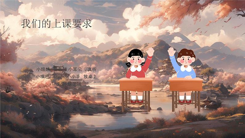 2023年小学新学期开学第一课----你好 新同学课件08