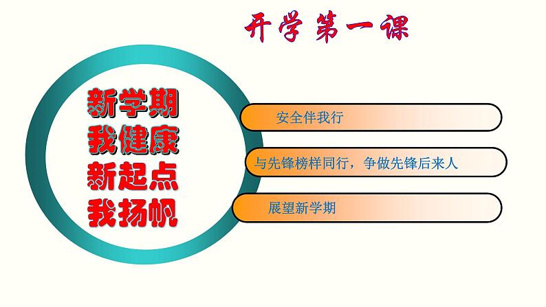 2023秋中小学开学第一课  课件第1页