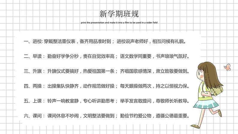 2023秋中小学开学第一课 课件07