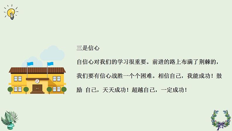 开学第一课（课件）小学生主题班会通用版07