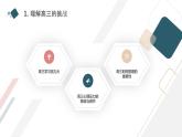 高三 开学第一课主题班会：顺利过渡到高三生活 课件