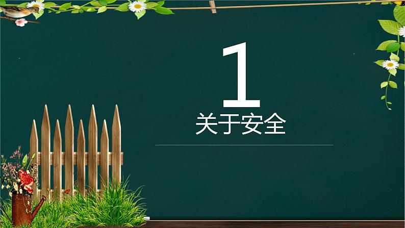 开学第一课（课件） 小学生主题班会通用版第3页