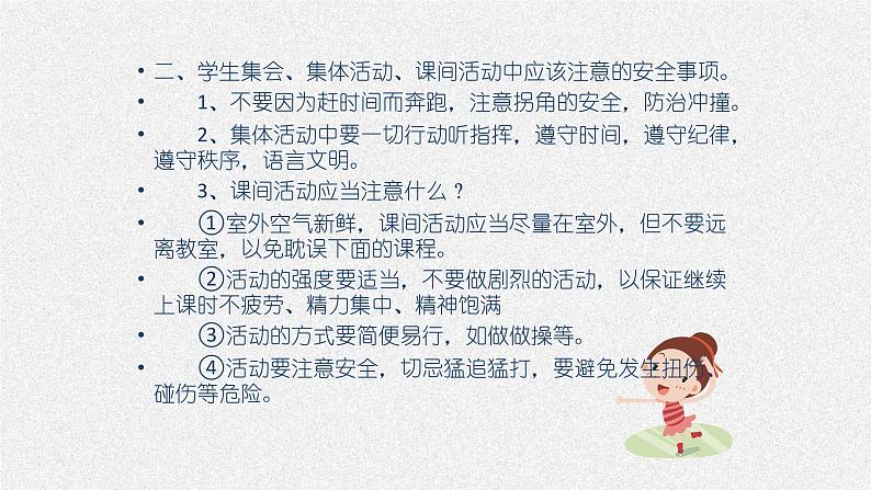 开学第一课（课件） 小学生主题班会通用版第5页