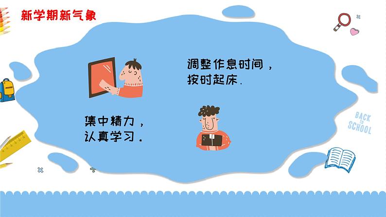 开学第一课平平安安  快快乐乐 课件-小学生学生安全、心理健康教育主题班会02