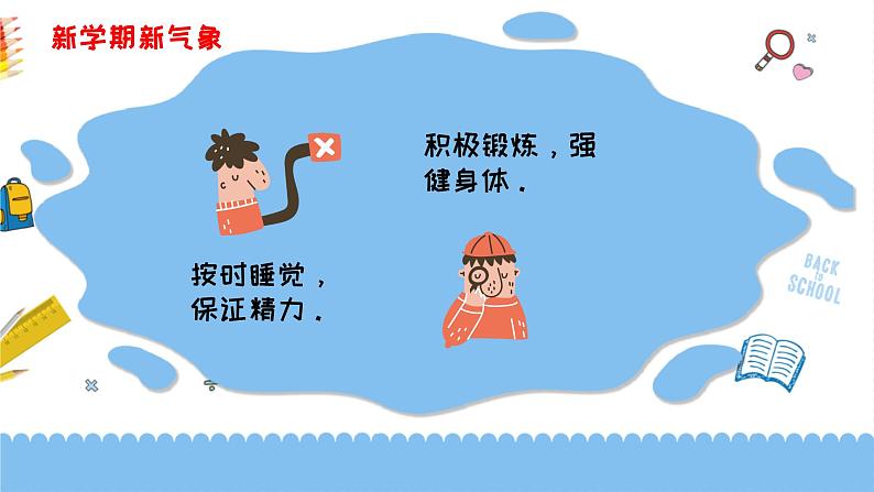 开学第一课平平安安  快快乐乐 课件-小学生学生安全、心理健康教育主题班会03