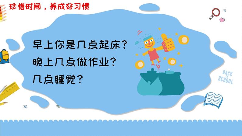 开学第一课平平安安  快快乐乐 课件-小学生学生安全、心理健康教育主题班会04