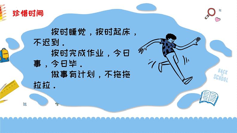 开学第一课平平安安  快快乐乐 课件-小学生学生安全、心理健康教育主题班会05