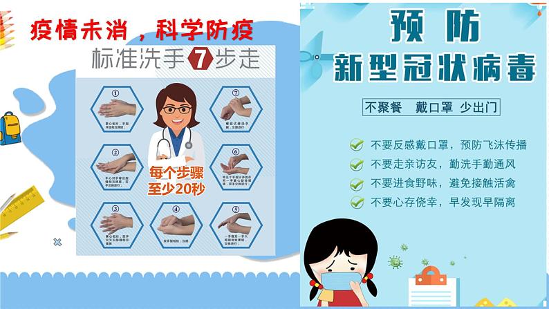 开学第一课平平安安  快快乐乐 课件-小学生学生安全、心理健康教育主题班会06