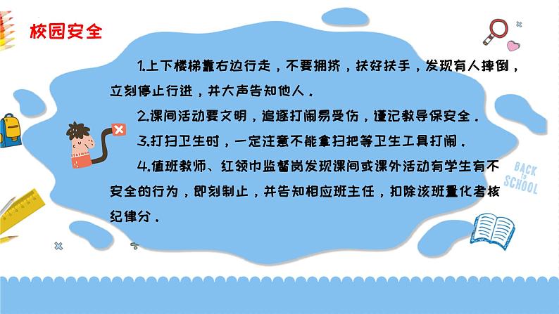 开学第一课平平安安  快快乐乐 课件-小学生学生安全、心理健康教育主题班会07