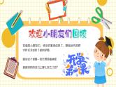 小学班会 2023年小学一年级新学期-----开学第一课 课件