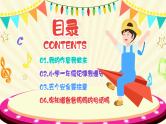 小学班会 2023年小学一年级新学期-----开学第一课 课件