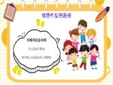 小学班会 2023年小学一年级新学期-----开学第一课 课件