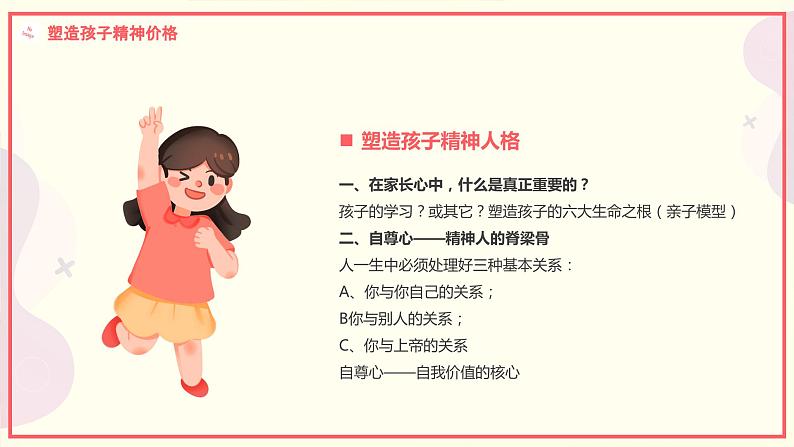 小学班会 开学第一课家长会------建立高质量亲子关系 课件第7页